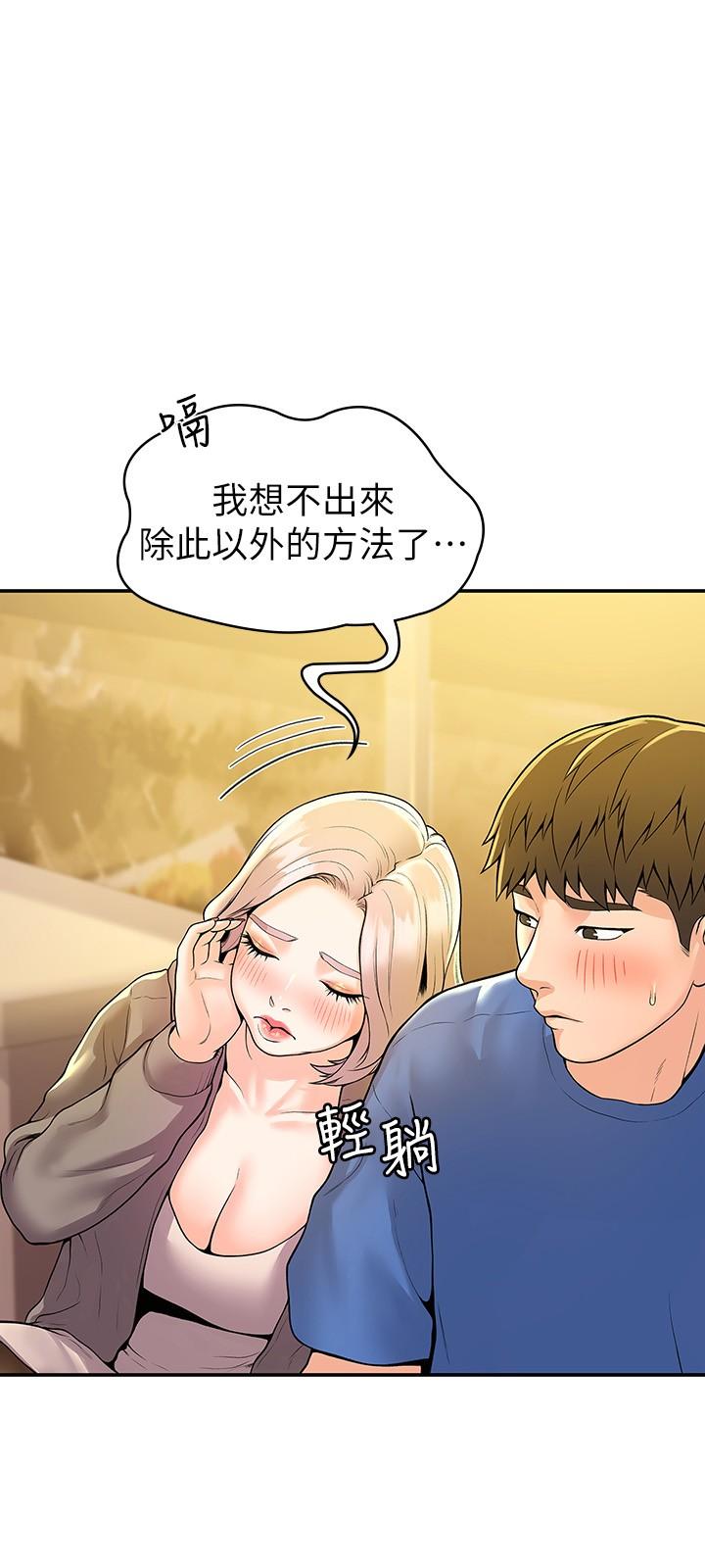大学棒棒堂第55话-学长,怎样才能拥有你