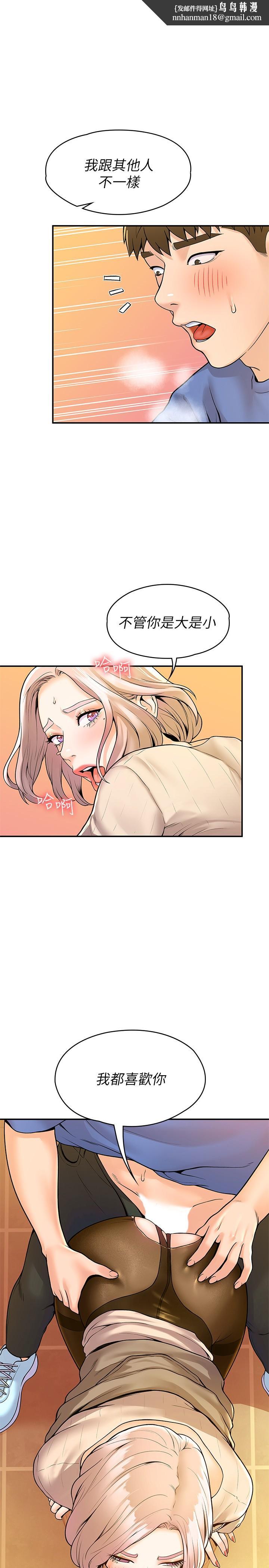 大学棒棒堂第57话-撞击有弹性的屁股