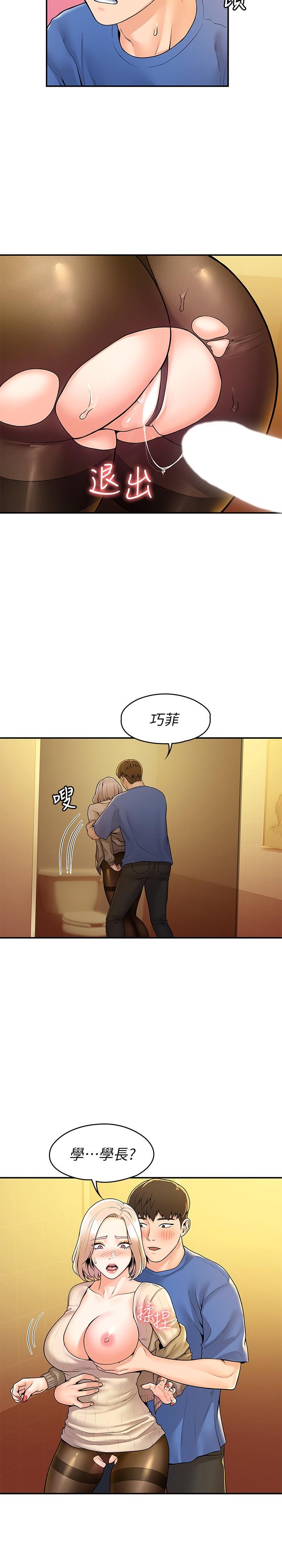 大学棒棒堂第57话-撞击有弹性的屁股