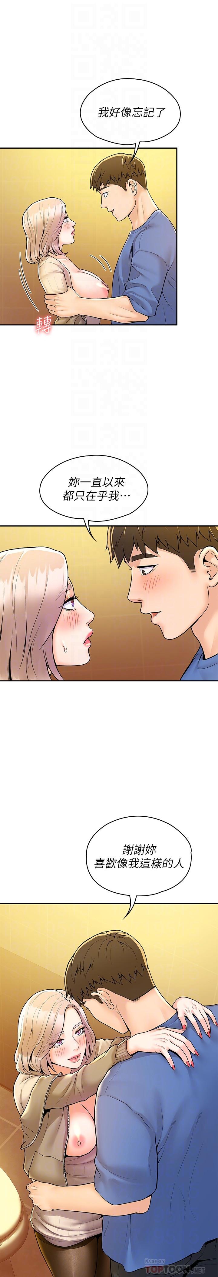 大学棒棒堂第57话-撞击有弹性的屁股