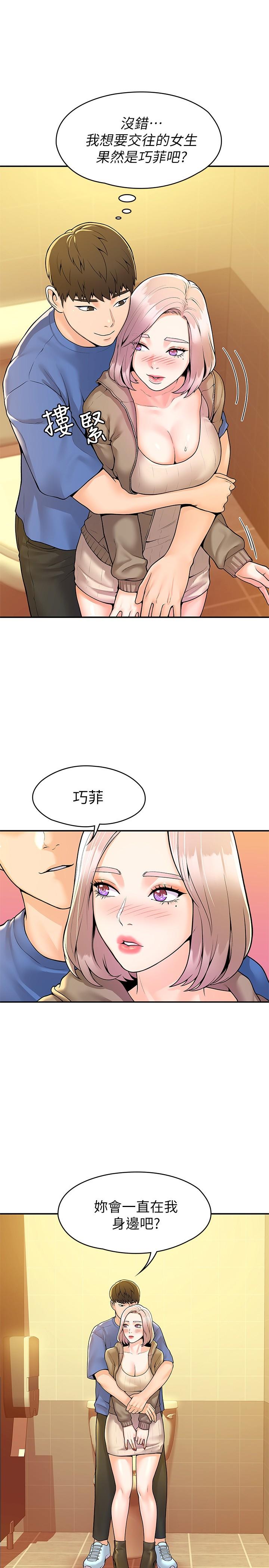 大学棒棒堂第57话-撞击有弹性的屁股