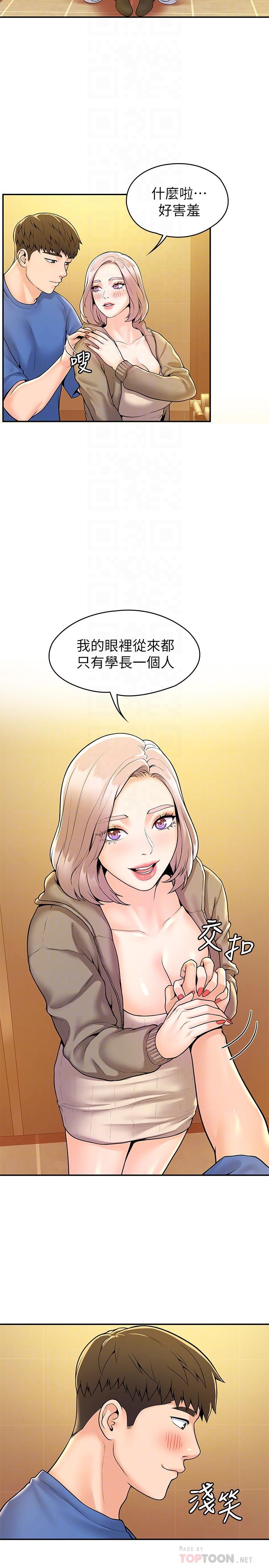 大学棒棒堂第57话-撞击有弹性的屁股