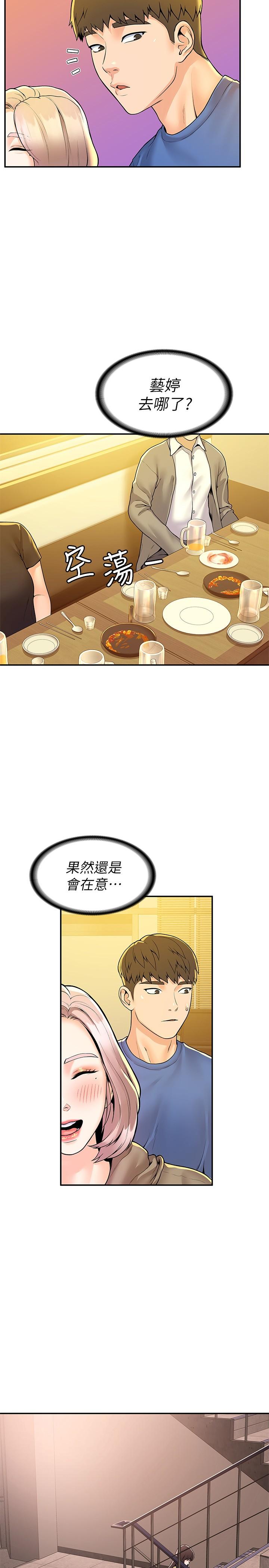 大学棒棒堂第57话-撞击有弹性的屁股
