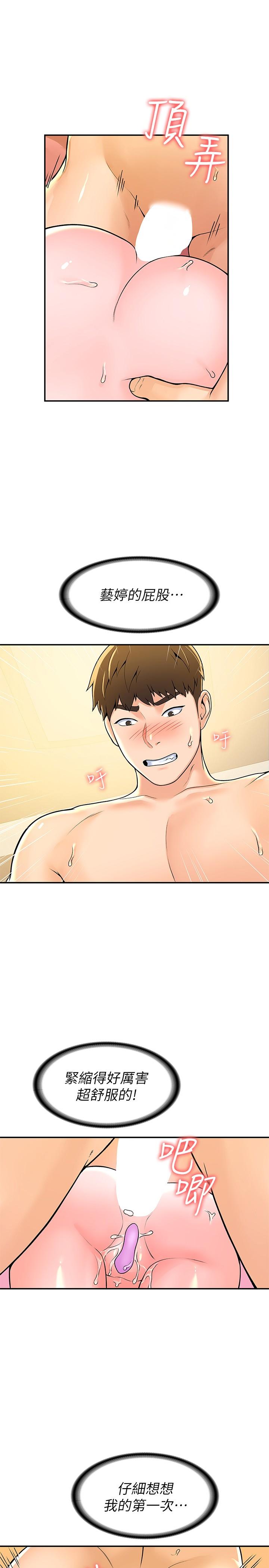 大学棒棒堂第61话-学长我脚软了