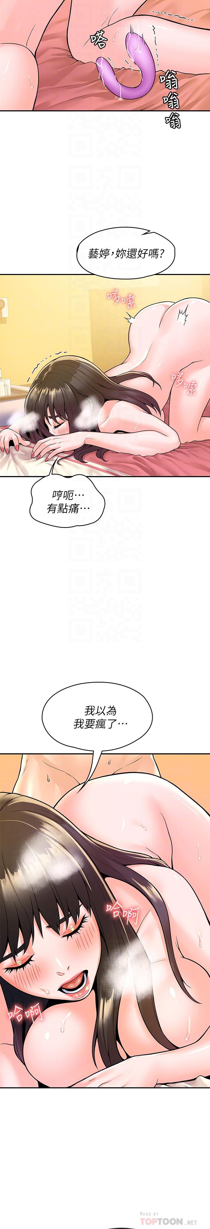 大学棒棒堂第61话-学长我脚软了