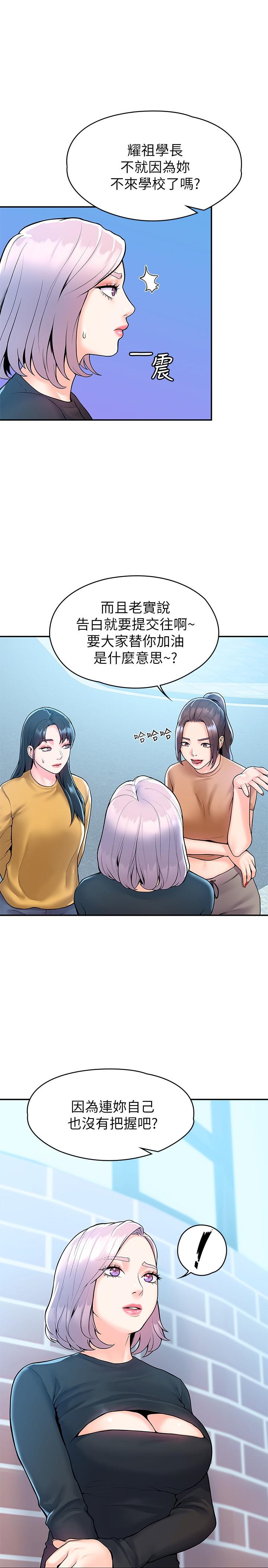 大学棒棒堂第61话-学长我脚软了