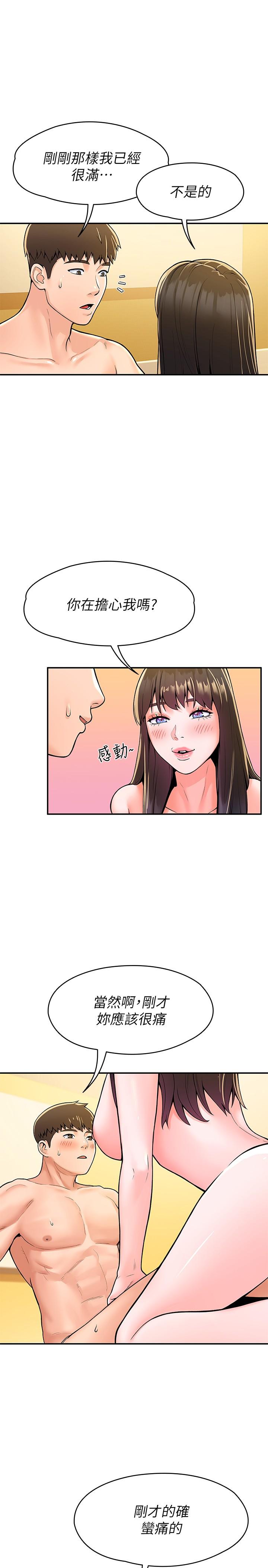 大学棒棒堂第62话-换我调教学长
