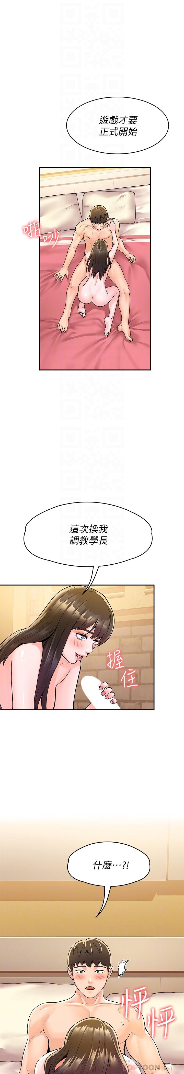 大学棒棒堂第62话-换我调教学长