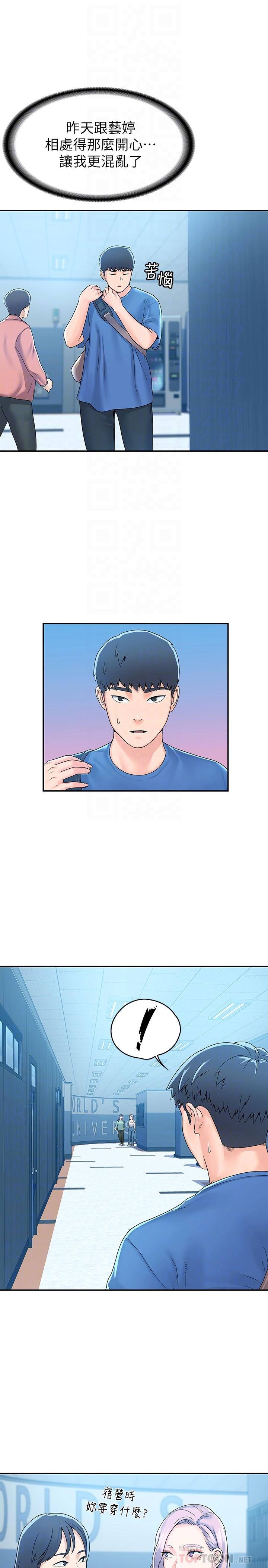大学棒棒堂第64话-想发洩就来找我
