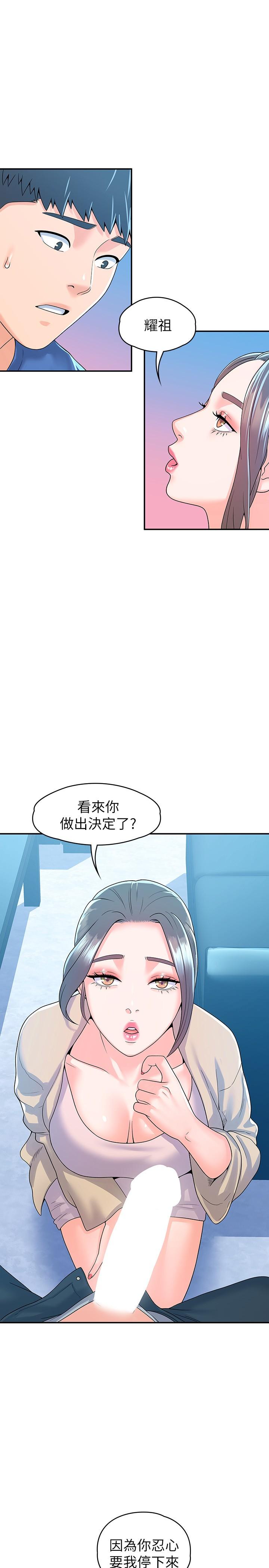 大学棒棒堂第64话-想发洩就来找我