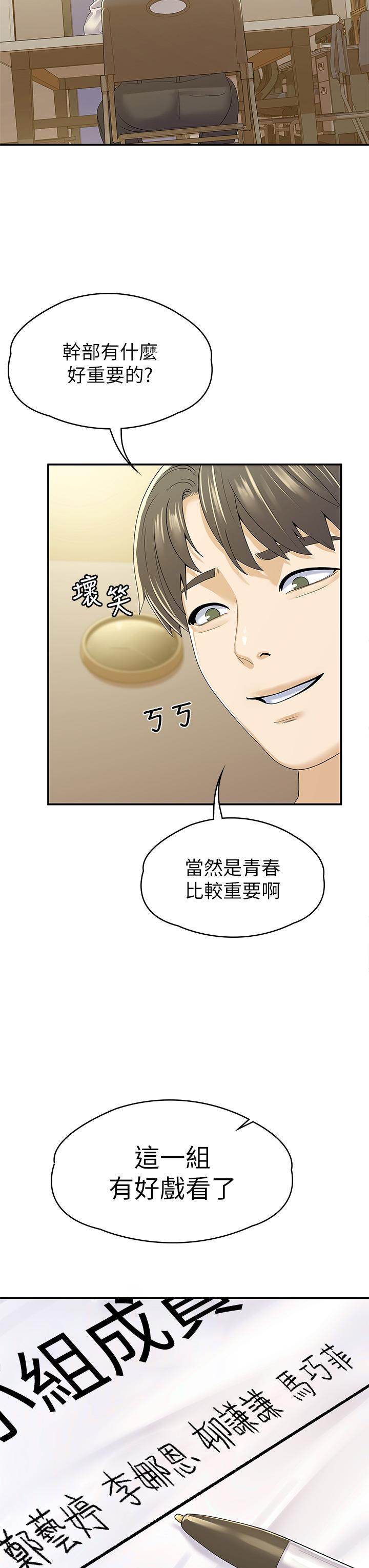 大学棒棒堂第66话-啪啪作响的屁屁惩罚