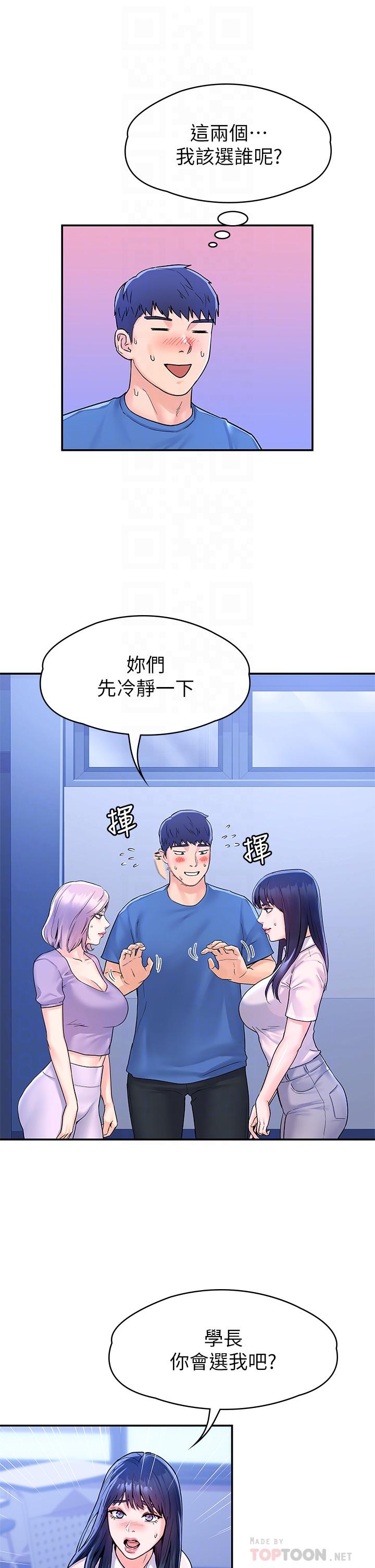 大学棒棒堂第68话-学长,不要被巧菲诱惑了