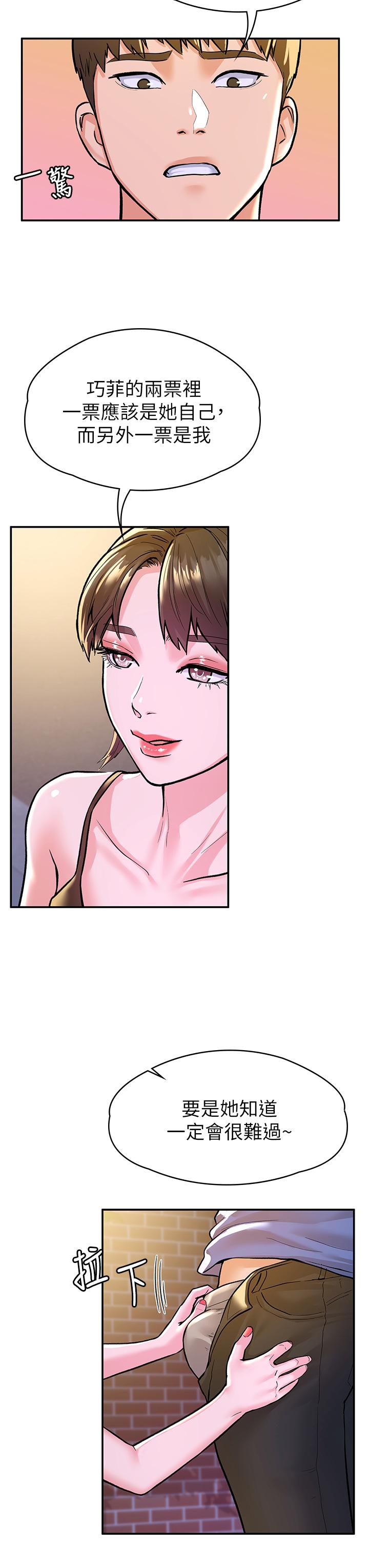 大学棒棒堂第68话-学长，不要被巧菲诱惑了