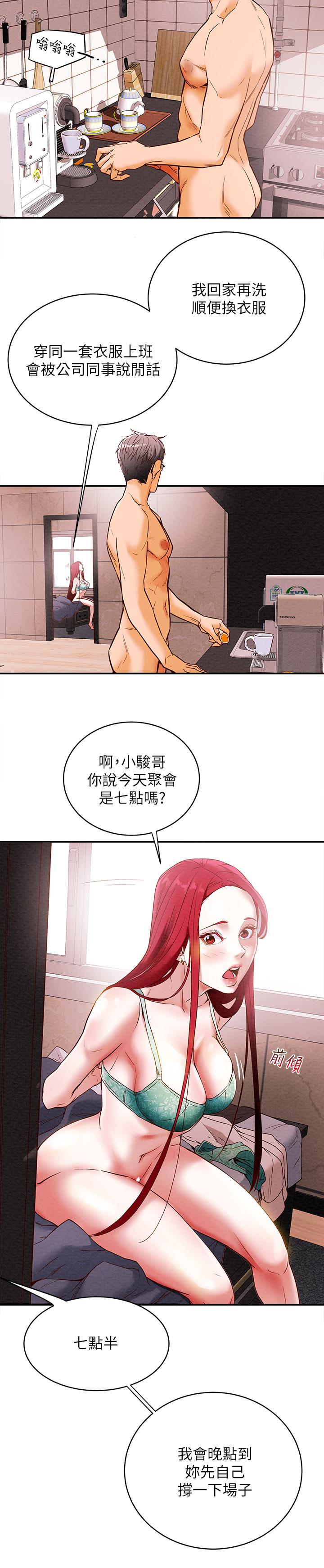纯情女攻略计划-第1章-图片24