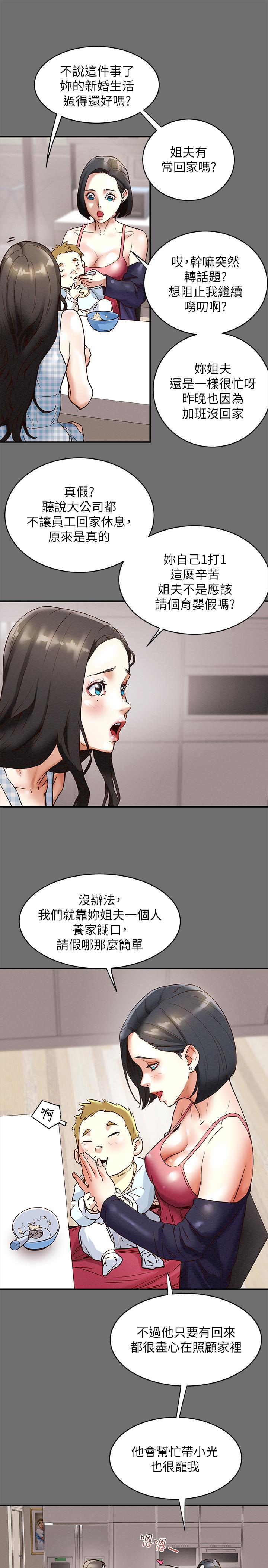 纯情女攻略计划第2话-不能被发现的淫荡面貌