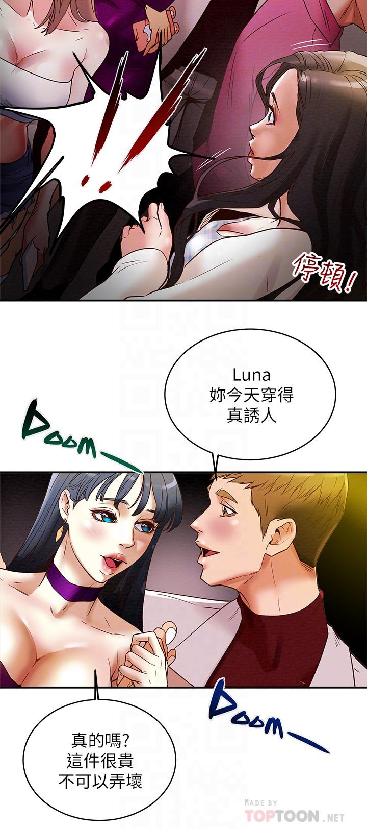 纯情女攻略计划第3话-我比你老婆更棒吧