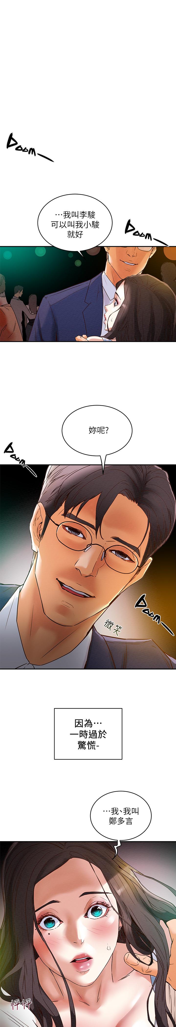 纯情女攻略计划第3话-我比你老婆更棒吧