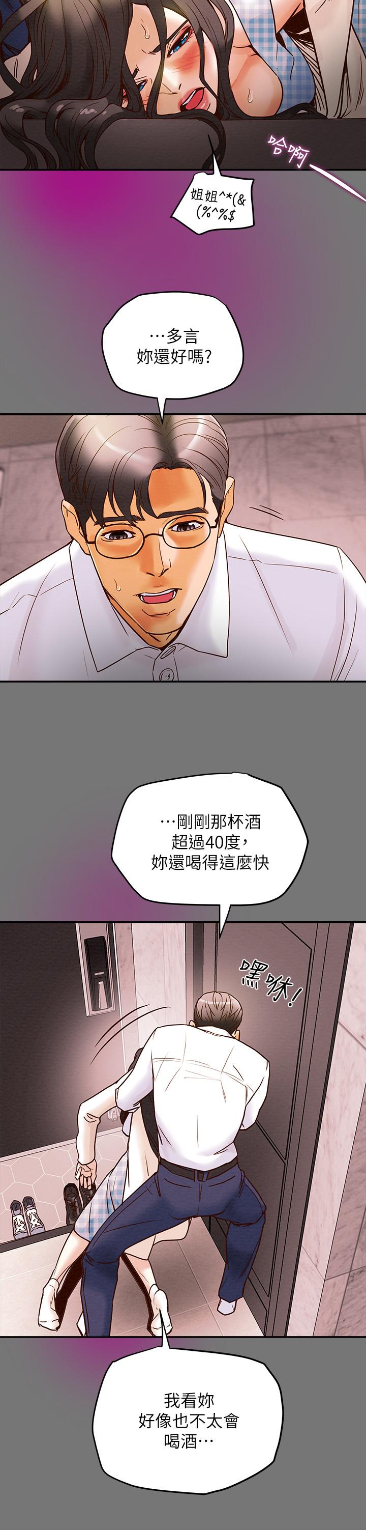 纯情女攻略计划第4话-刺激男人本性的女人