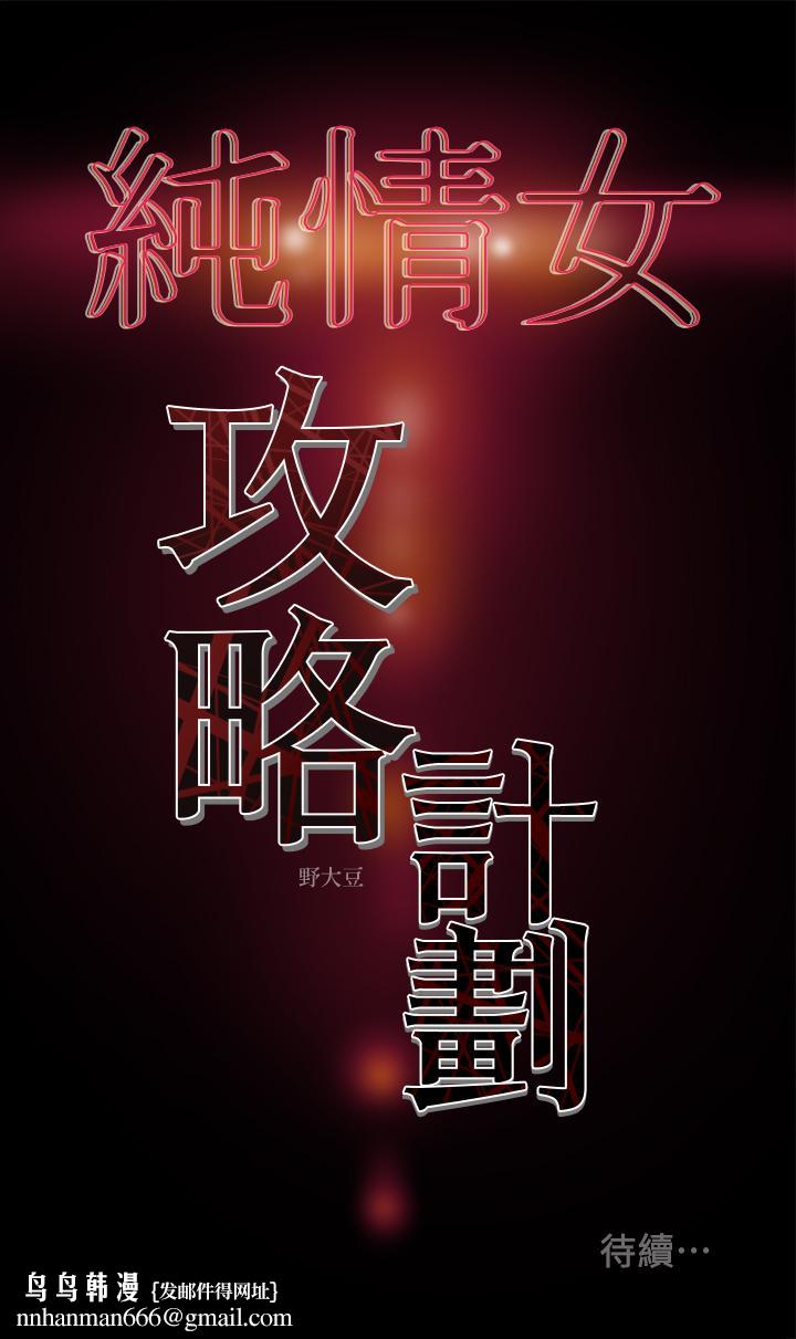 纯情女攻略计划第4话-刺激男人本性的女人