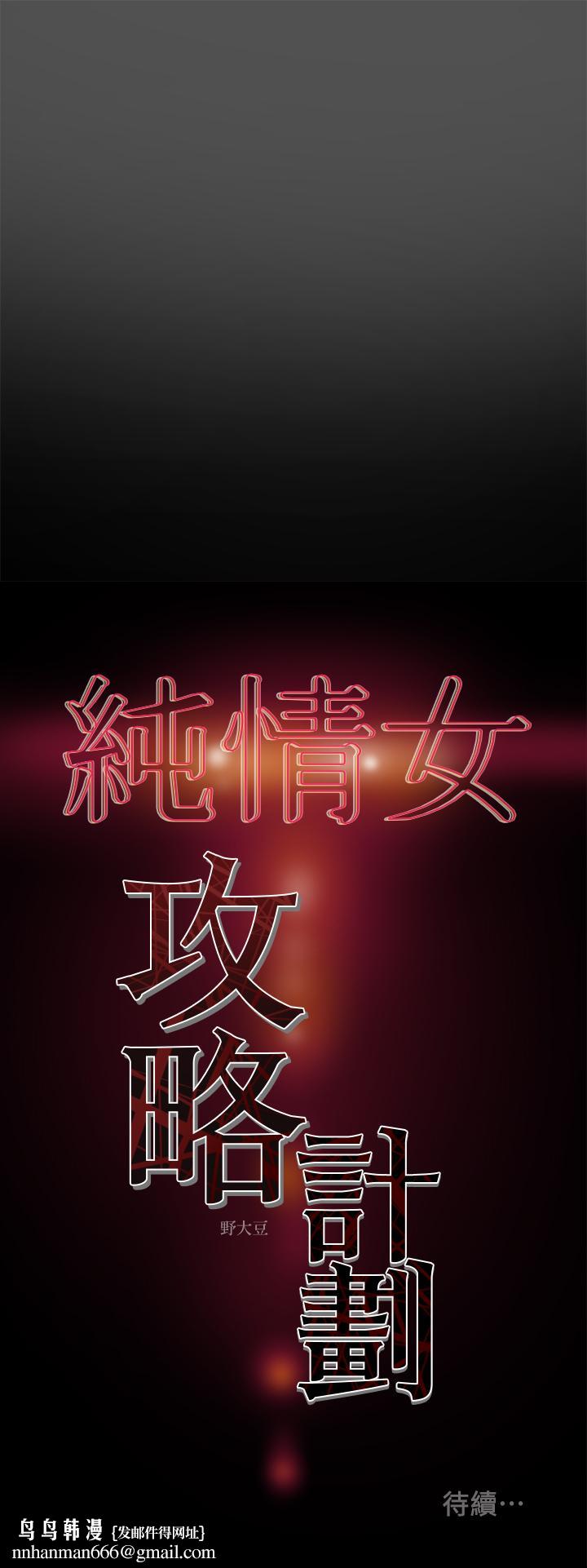 纯情女攻略计划第7话-让你体验真正的快乐