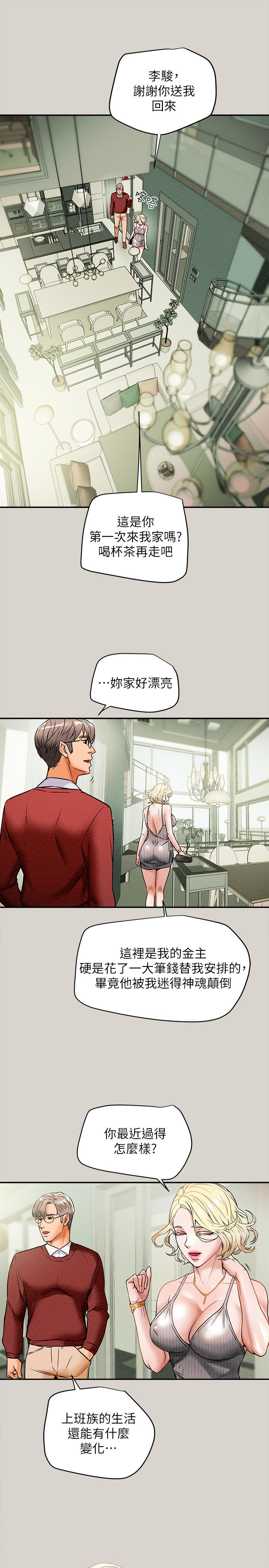 纯情女攻略计划第8话-开始玩淫荡游戏的两人