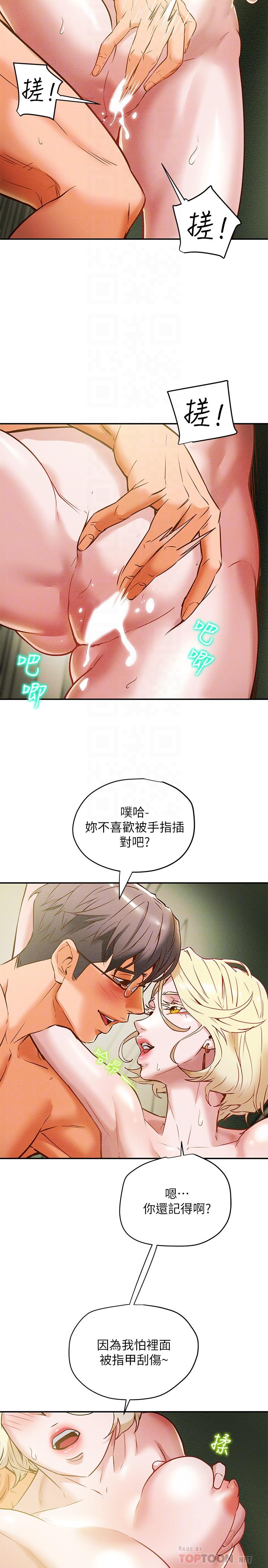 纯情女攻略计划第9话-使男人疯狂的高超技巧