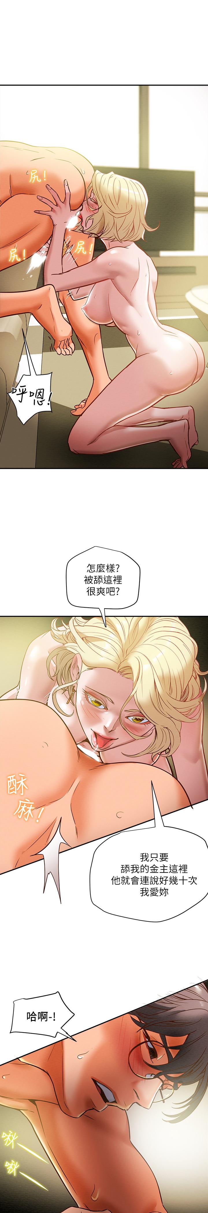 纯情女攻略计划第9话-使男人疯狂的高超技巧