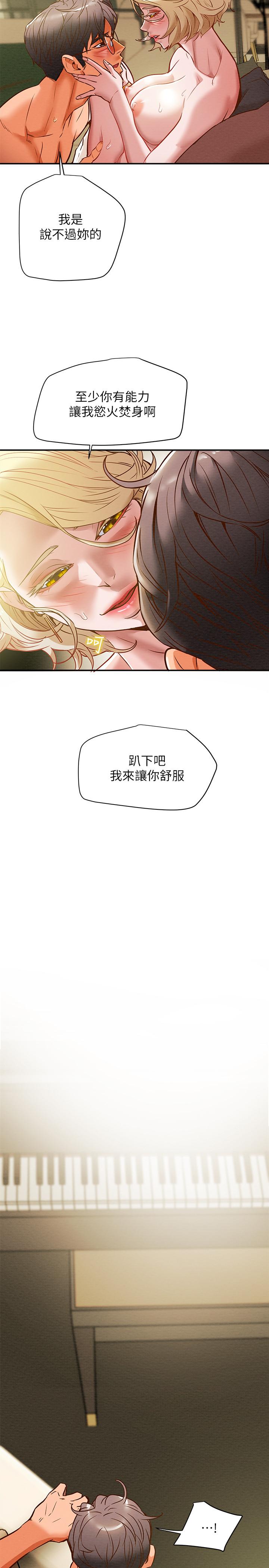 纯情女攻略计划第9话-使男人疯狂的高超技巧
