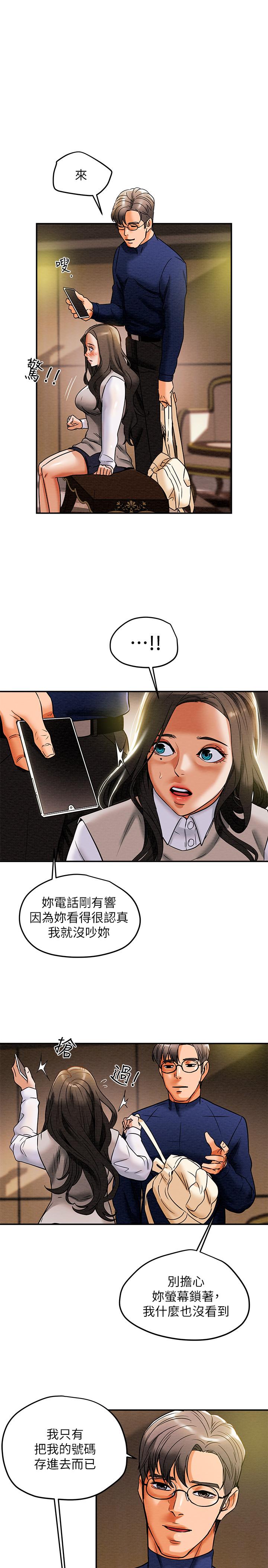 纯情女攻略计划第12话-多言的内裤已经湿透了