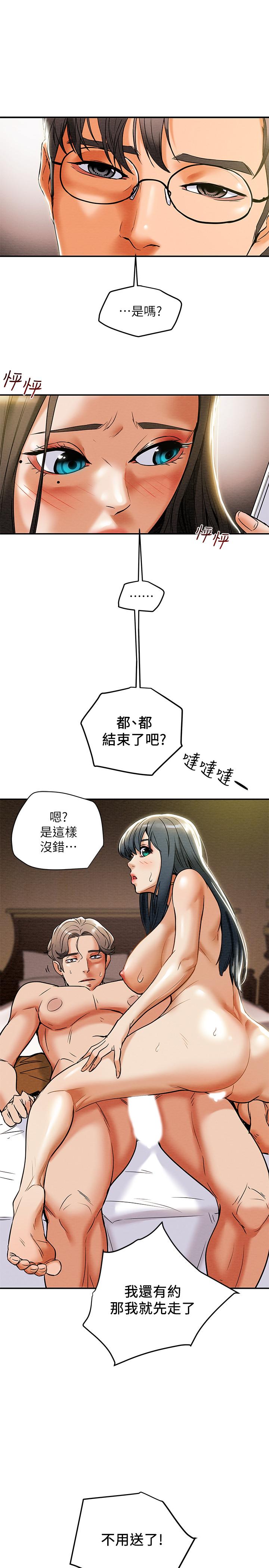 纯情女攻略计划第12话-多言的内裤已经湿透了