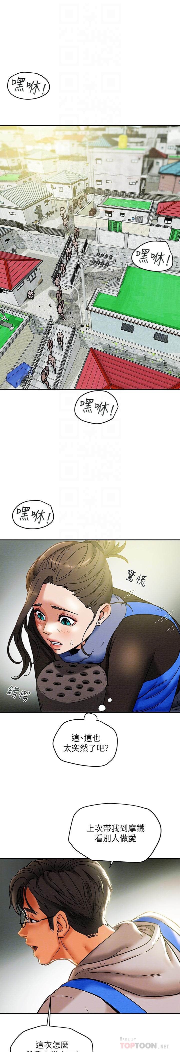 纯情女攻略计划第13话-准备好被我调教了吗