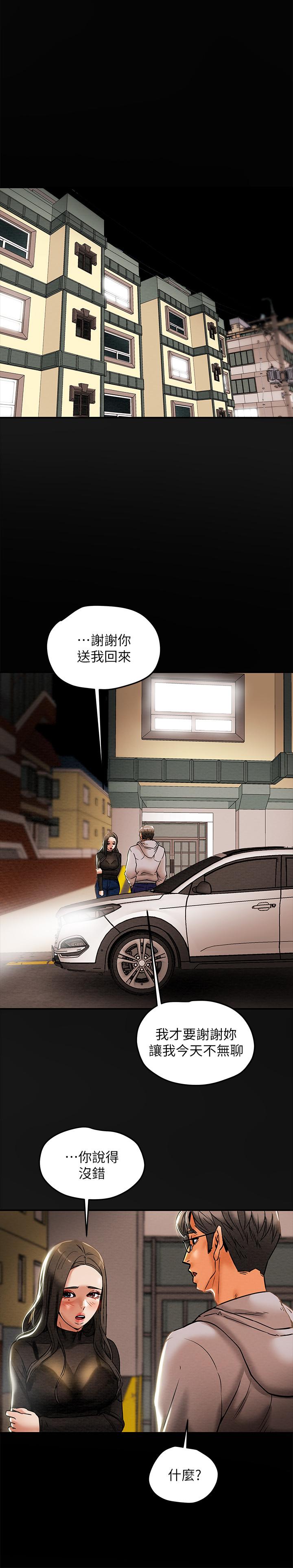 纯情女攻略计划第13话-准备好被我调教了吗