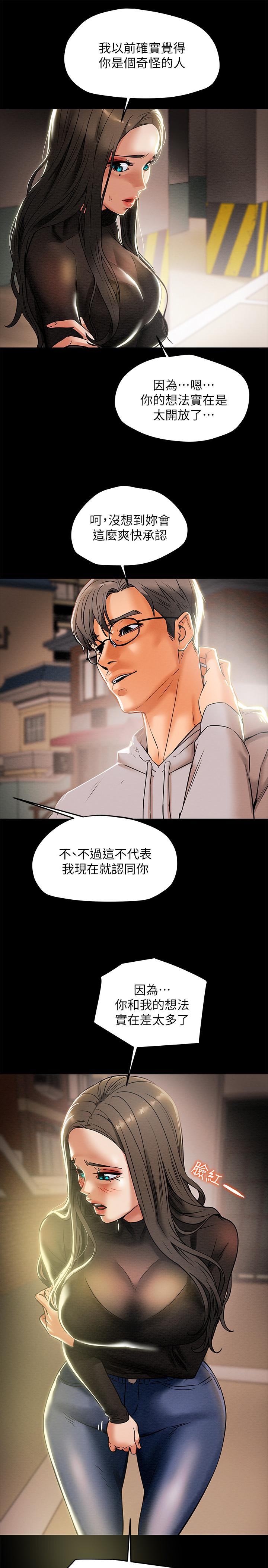 纯情女攻略计划第13话-准备好被我调教了吗