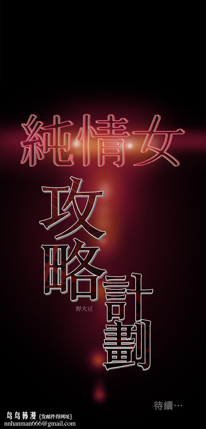 纯情女攻略计划第15话-成功达阵时的感动