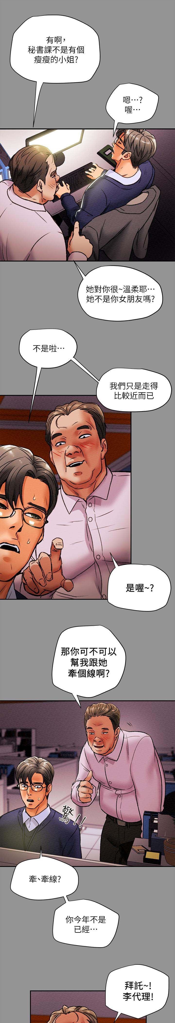纯情女攻略计划第16话-脱一半的OL最诱人