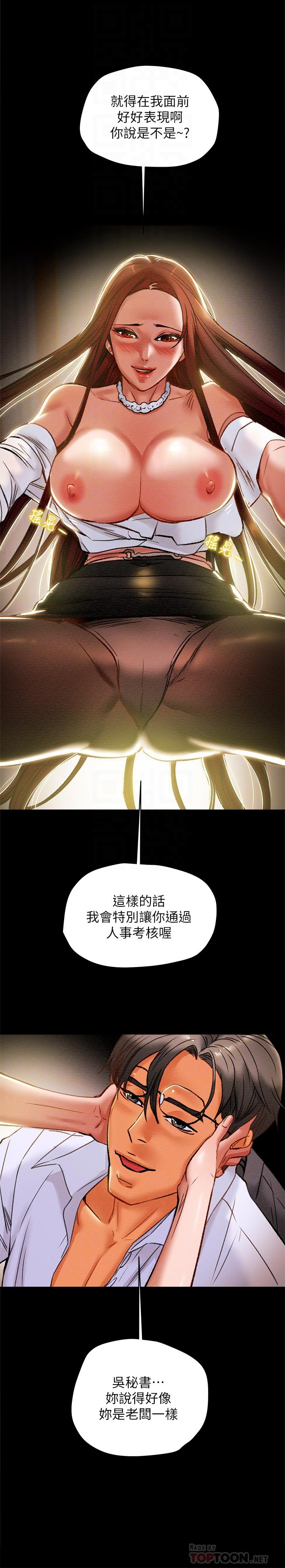 纯情女攻略计划第17话-在老闆办公室和秘书做爱