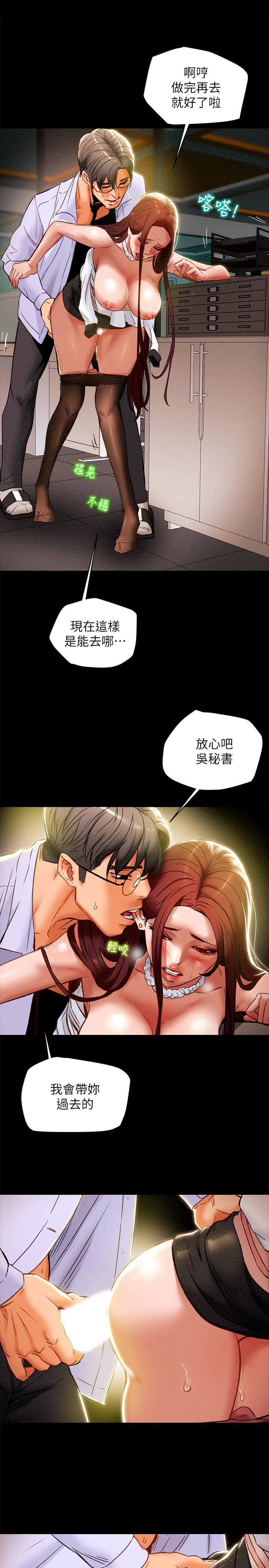 纯情女攻略计划第17话-在老闆办公室和秘书做爱