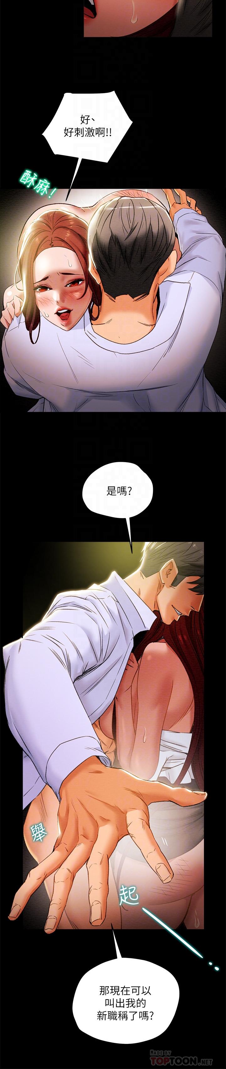 纯情女攻略计划第18话-射满秘书的体内...