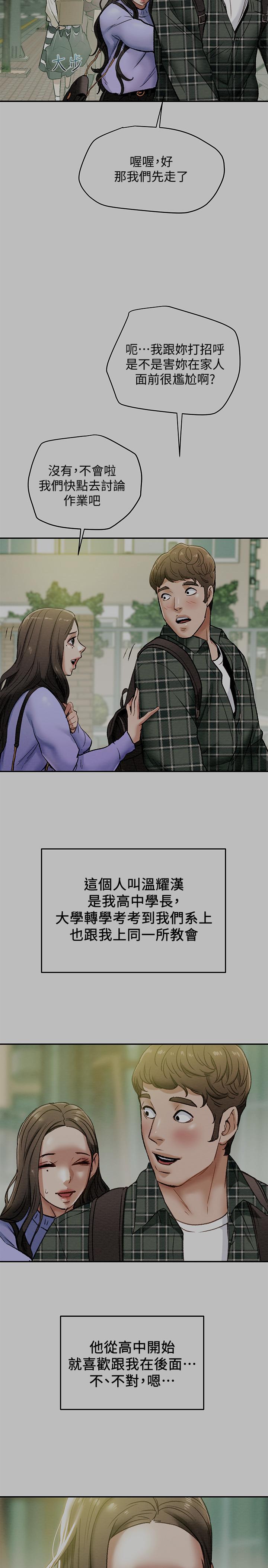 纯情女攻略计划第19话-女大生的内裤里