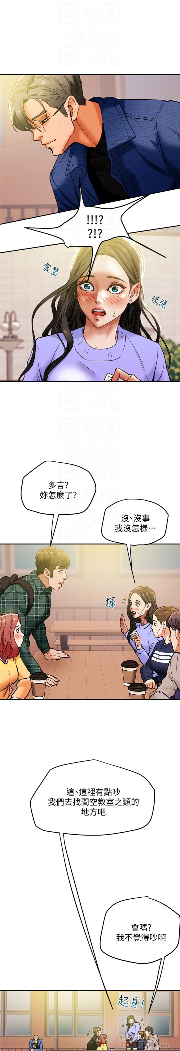 纯情女攻略计划第19话-女大生的内裤里