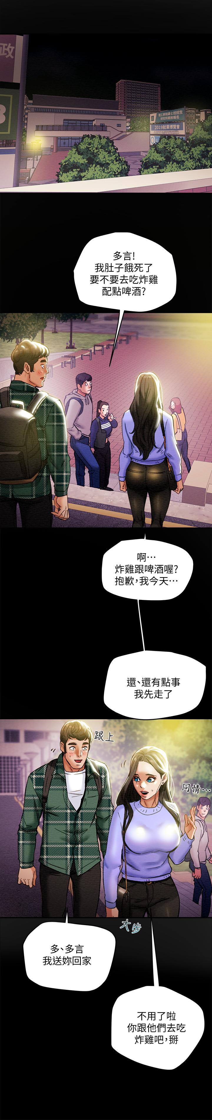 纯情女攻略计划第19话-女大生的内裤里