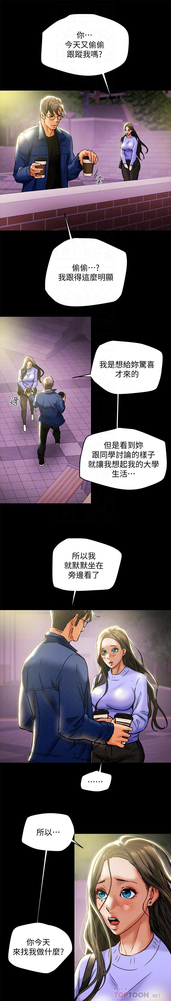 纯情女攻略计划第19话-女大生的内裤里