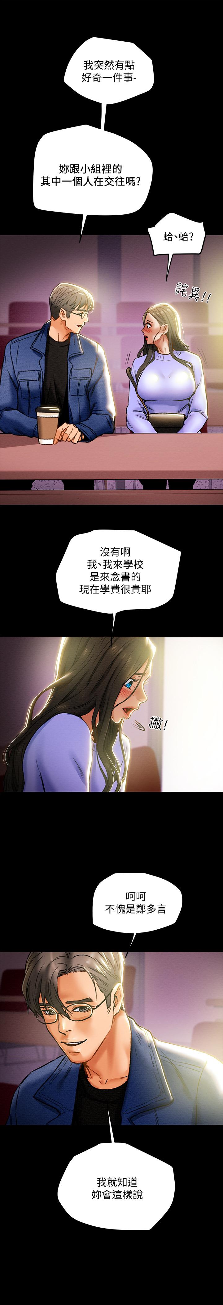 纯情女攻略计划第19话-女大生的内裤里