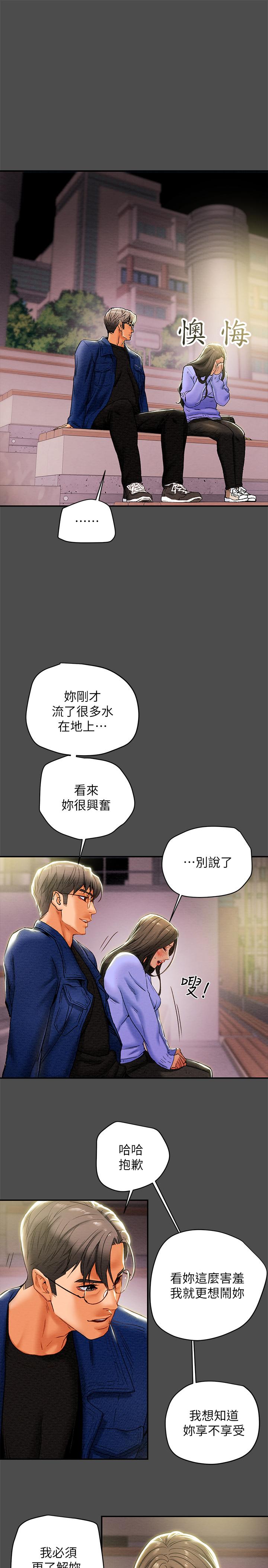 纯情女攻略计划第21话-你夹得我好爽