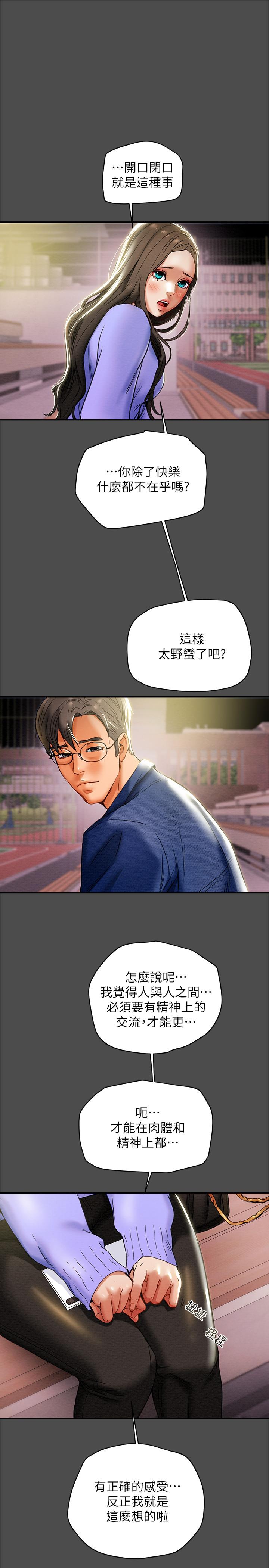 纯情女攻略计划第21话-你夹得我好爽