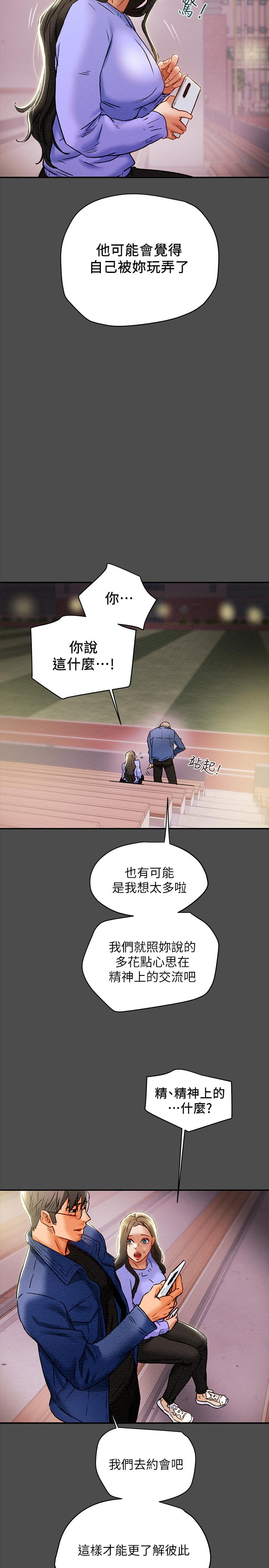 纯情女攻略计划第21话-你夹得我好爽