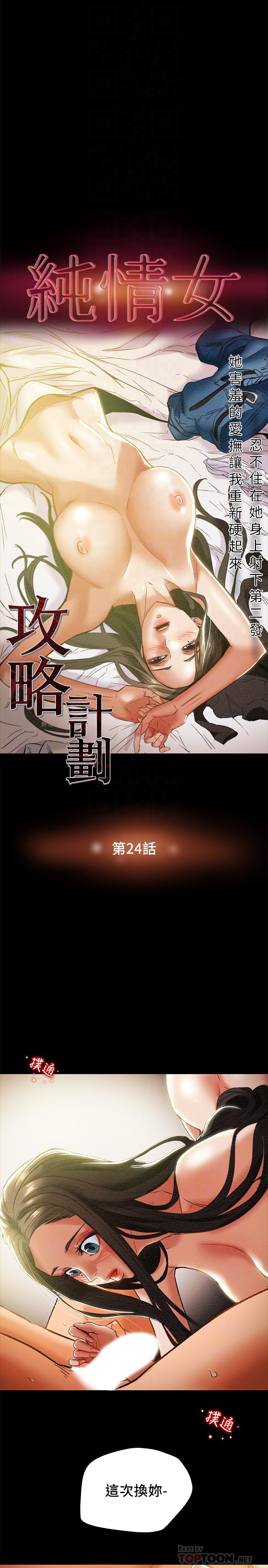 纯情女攻略计划第24话-沉迷于违背道德