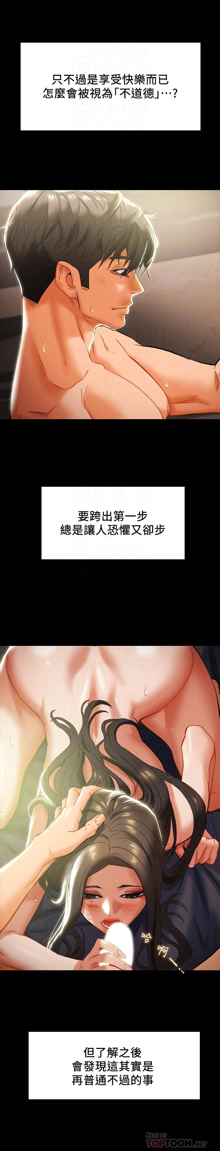 纯情女攻略计划第24话-沉迷于违背道德