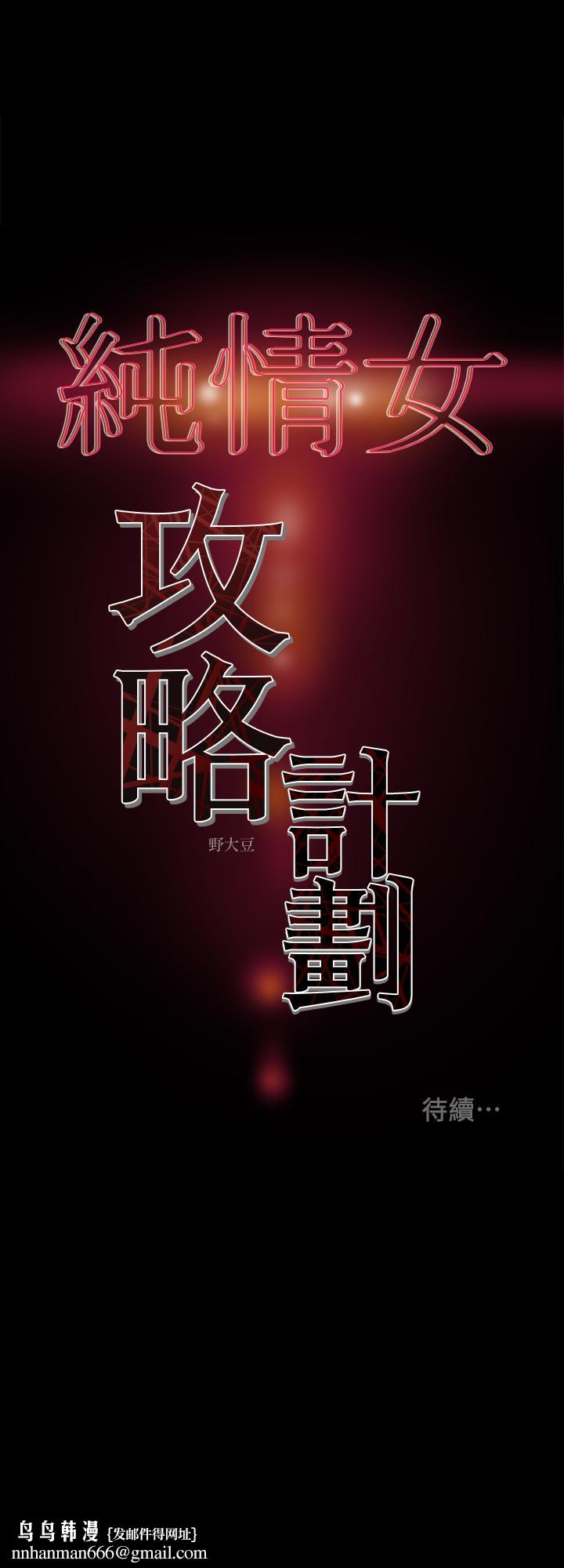 纯情女攻略计划第27话-顶到底了