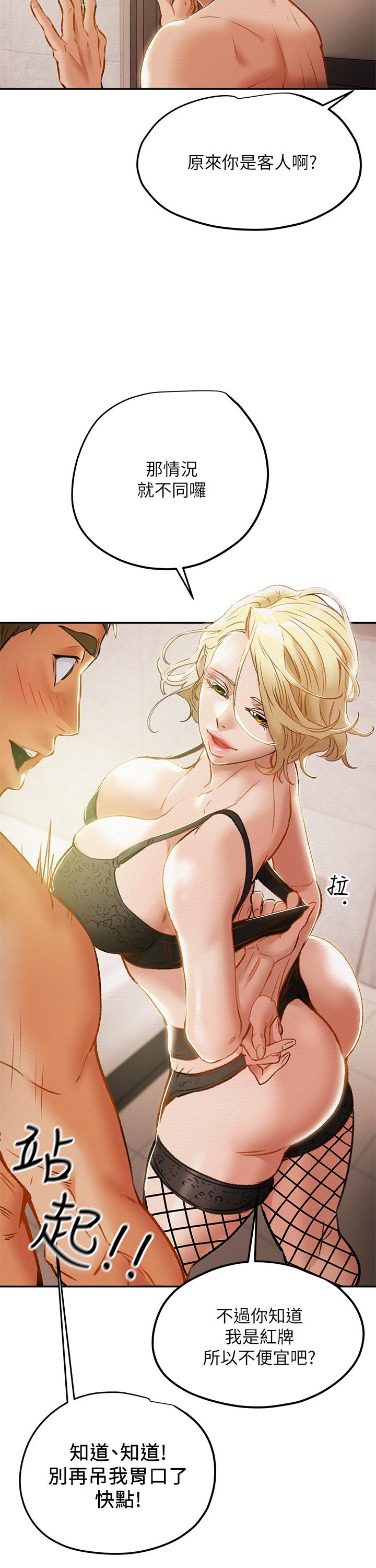 纯情女攻略计划第29话-趁老婆睡着偷偷去隔壁房
